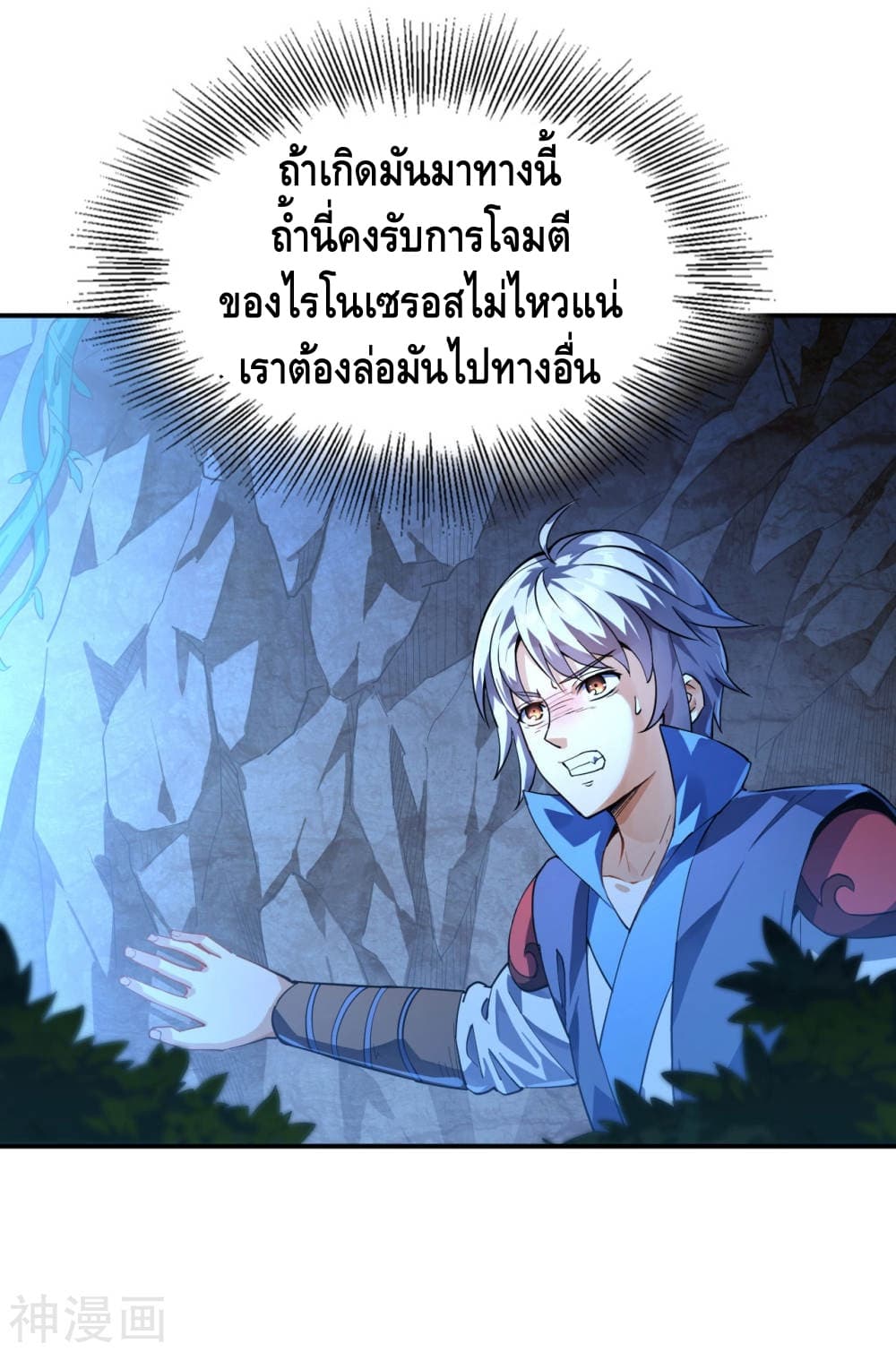 Martial Emperor ตอนที่9 (2)